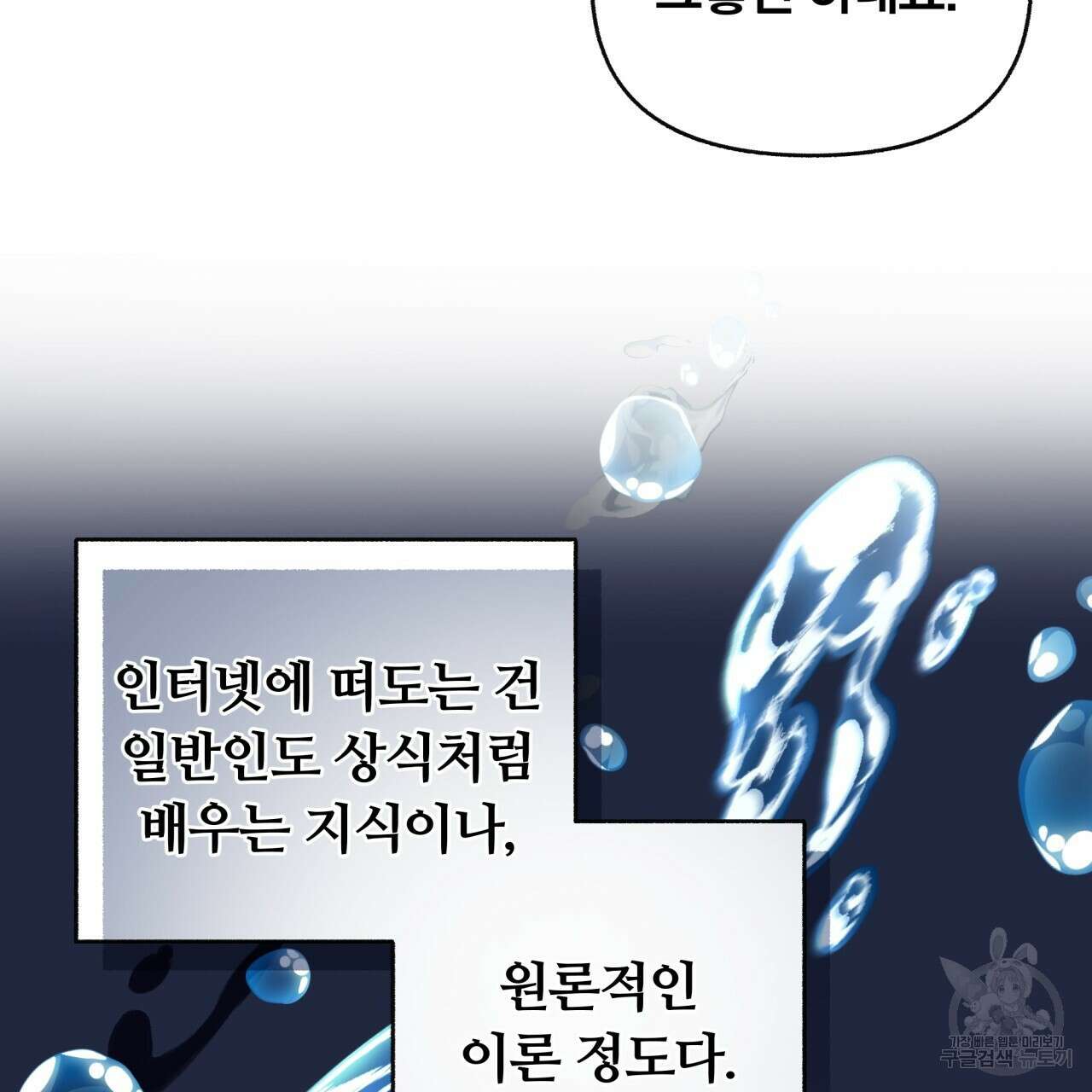 일반인A 2화 97