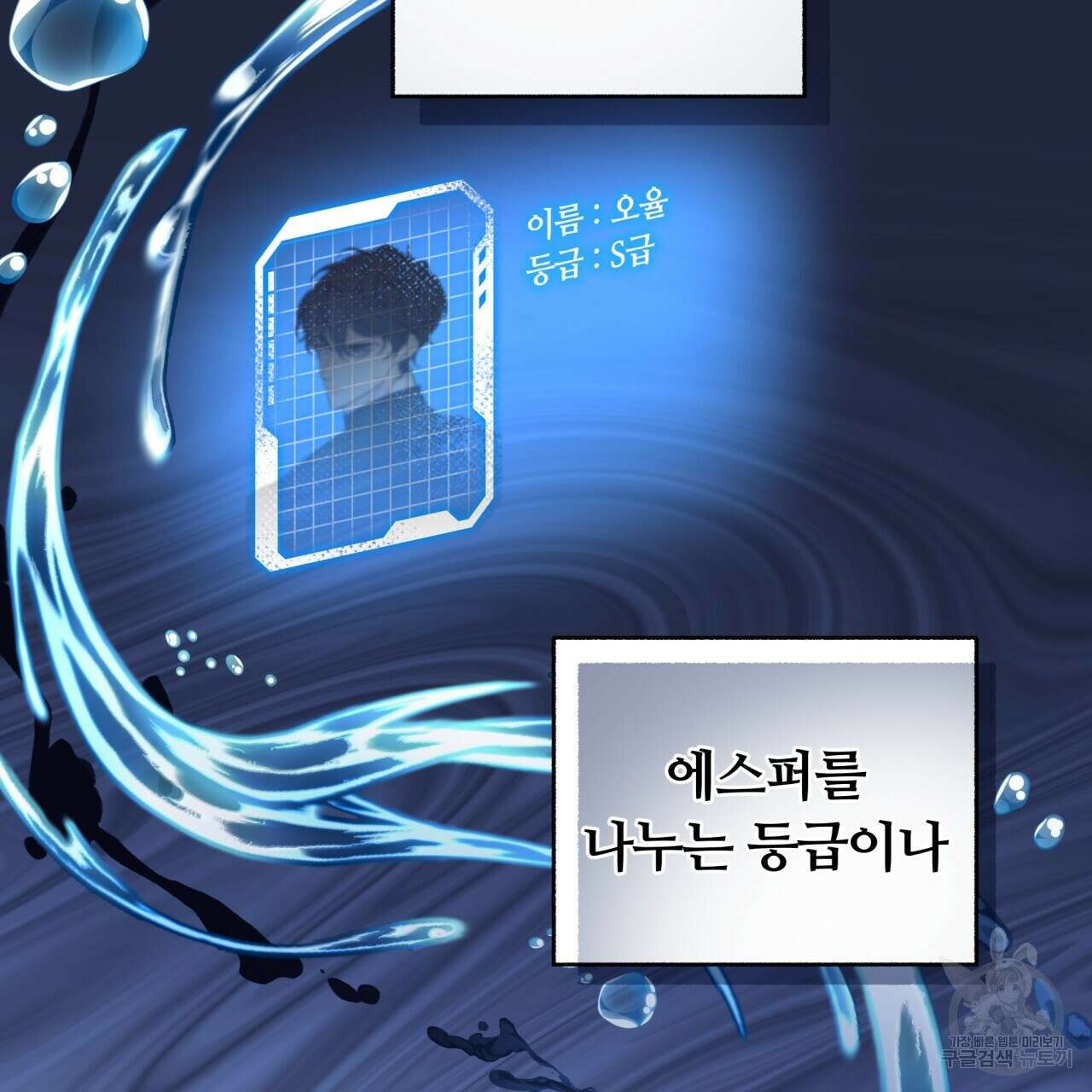 일반인A 2화 98