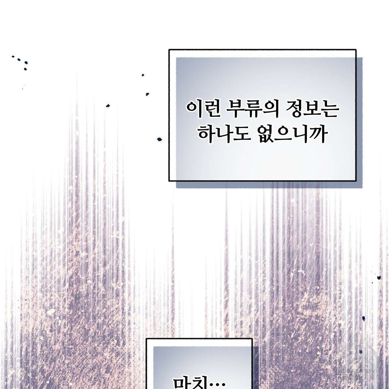 일반인A 2화 101