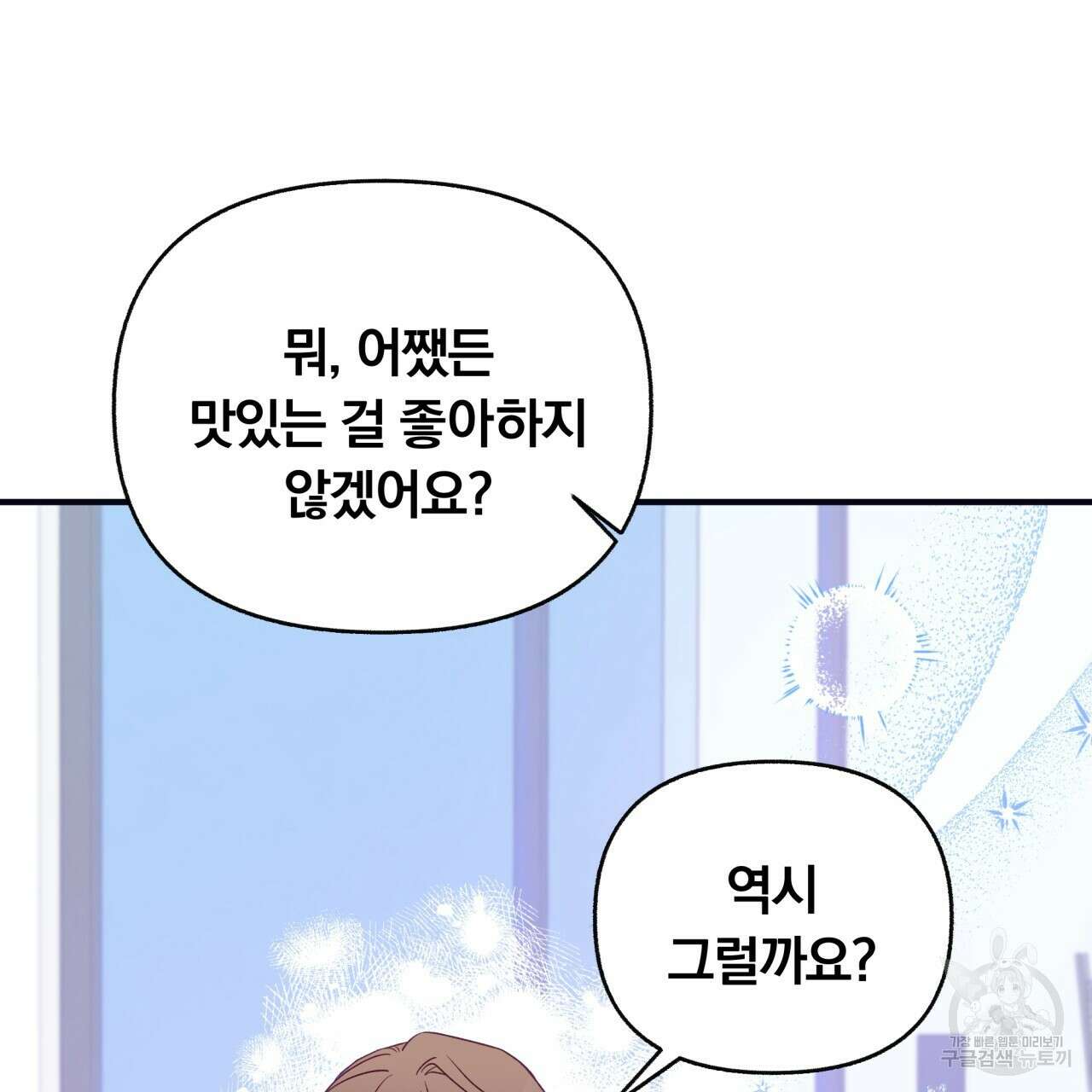일반인A 2화 106