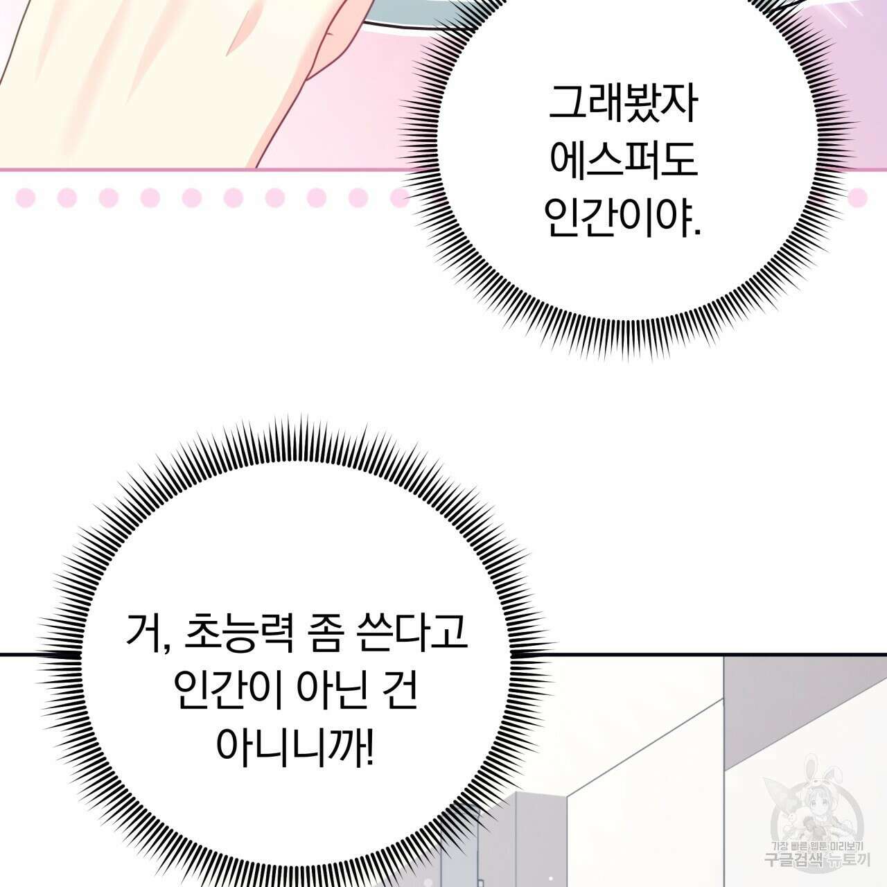 일반인A 2화 112
