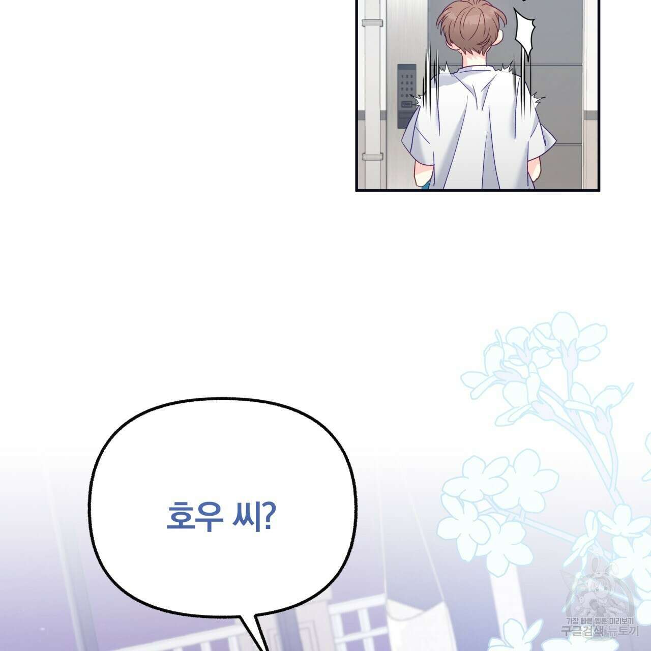 일반인A 2화 116