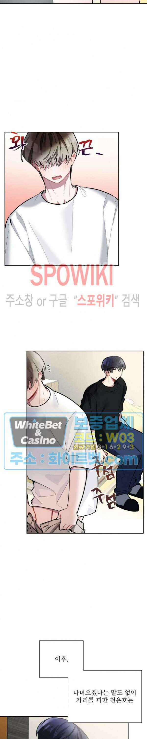 체리돌 스캔들 8화 4