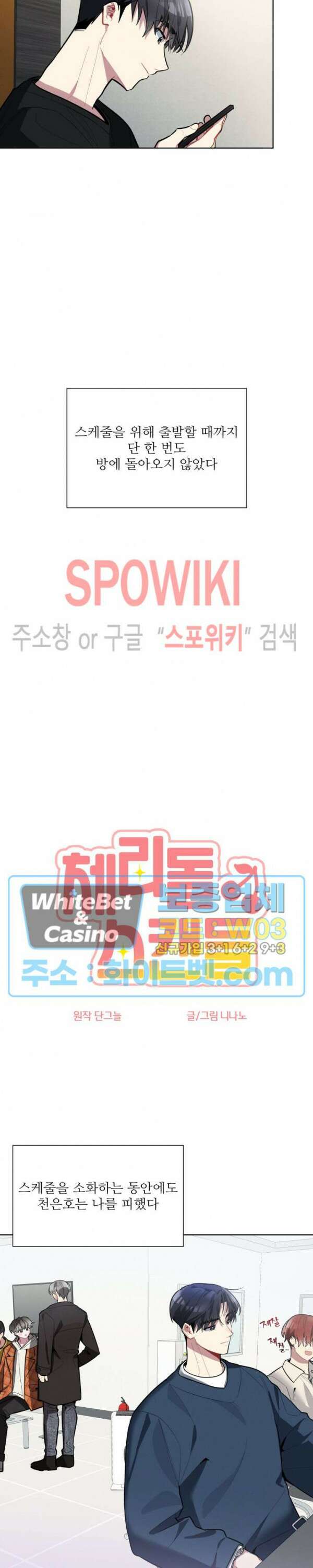 체리돌 스캔들 8화 5