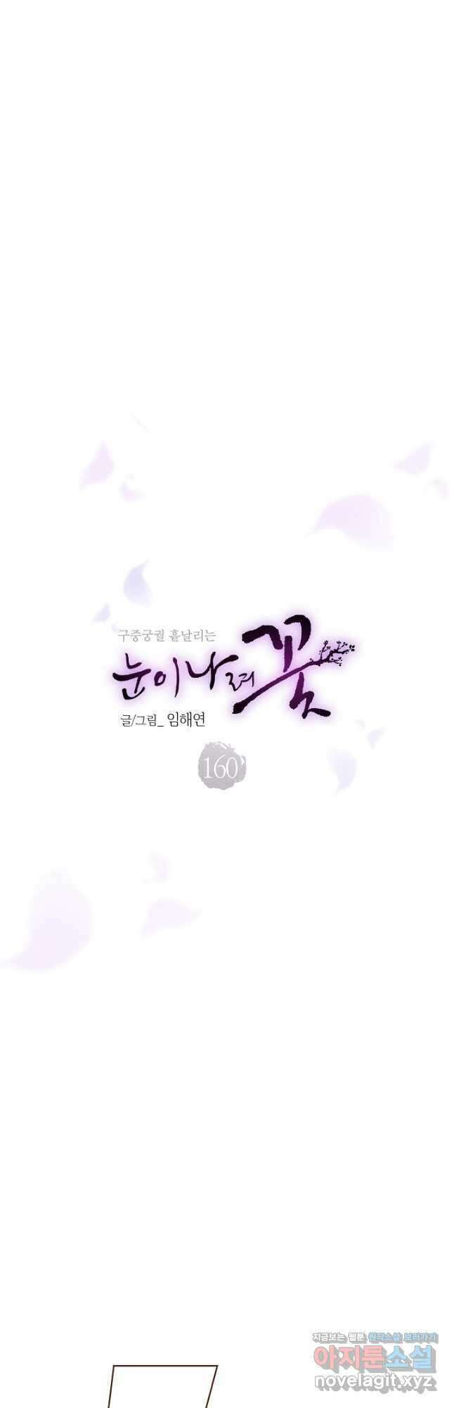 160. 눈이 나려 꽃 80화 (2) 3