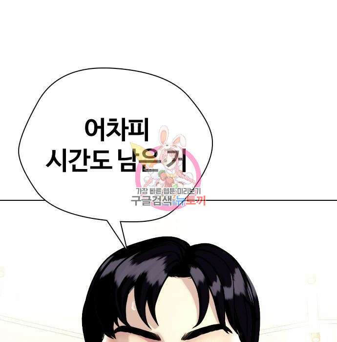 왕따가 격투기를 너무 잘함 11화 1