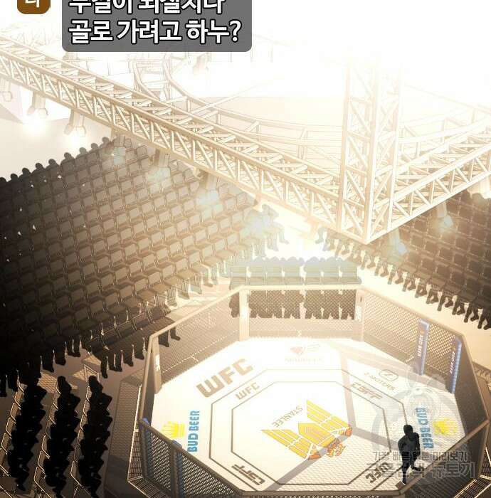 왕따가 격투기를 너무 잘함 11화 4