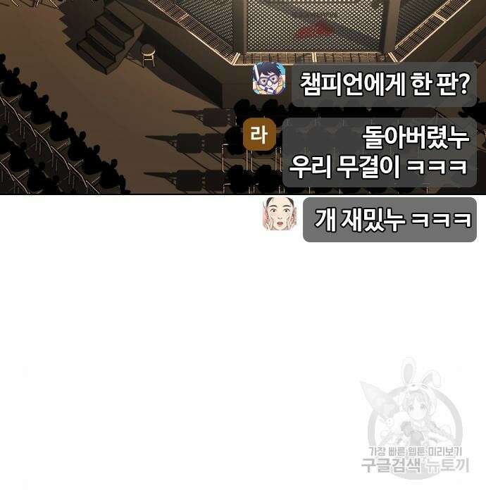 왕따가 격투기를 너무 잘함 11화 5