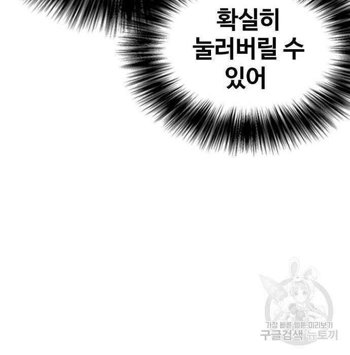 왕따가 격투기를 너무 잘함 11화 24