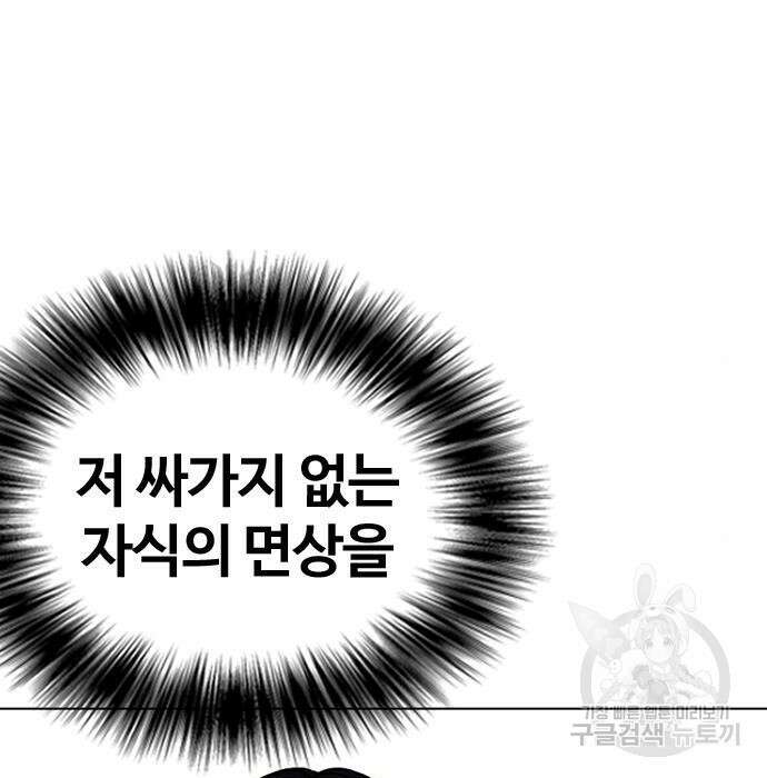 왕따가 격투기를 너무 잘함 11화 27