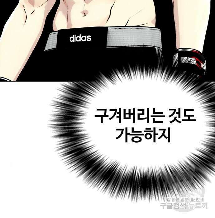 왕따가 격투기를 너무 잘함 11화 29