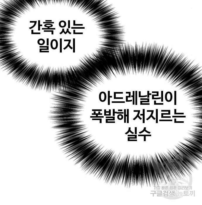 왕따가 격투기를 너무 잘함 11화 32