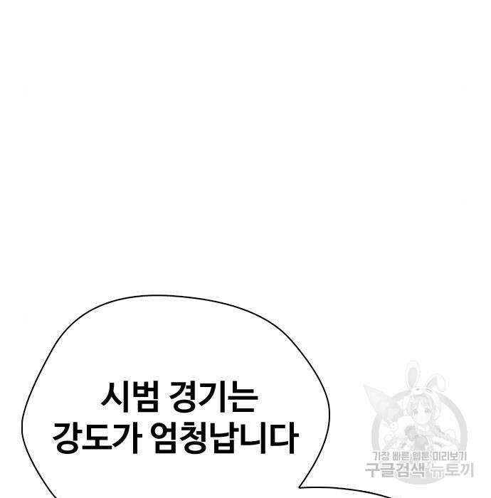 왕따가 격투기를 너무 잘함 11화 33