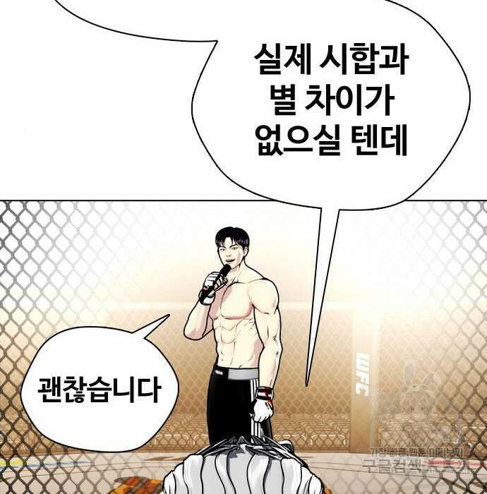 왕따가 격투기를 너무 잘함 11화 34