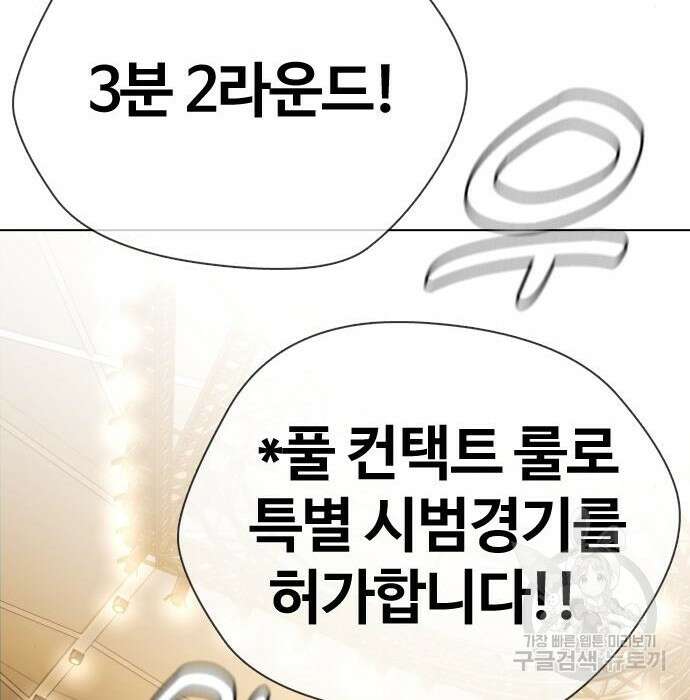 왕따가 격투기를 너무 잘함 11화 41
