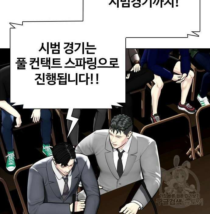 왕따가 격투기를 너무 잘함 11화 47