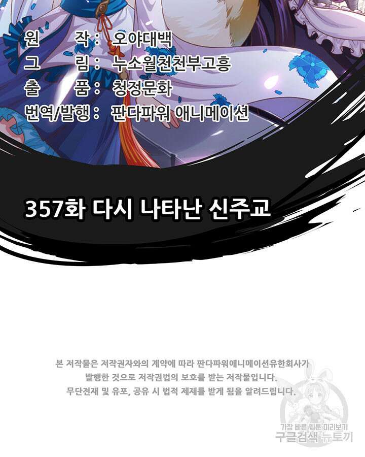 오늘부터 성주 357화 2