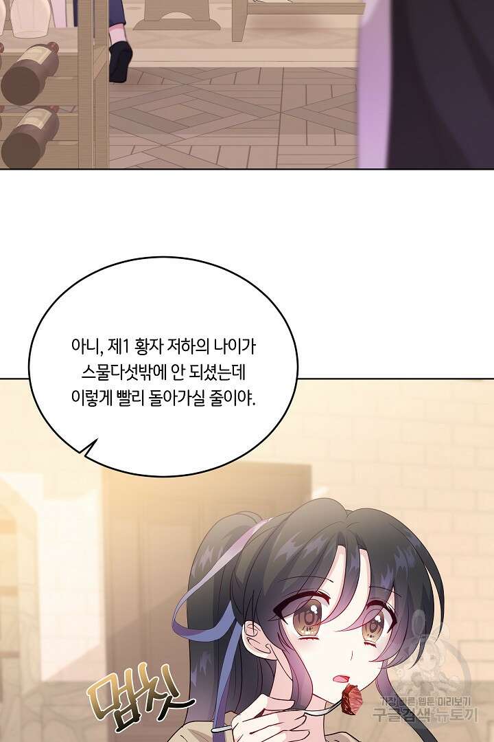 이 세계는 나의 것 32화 2