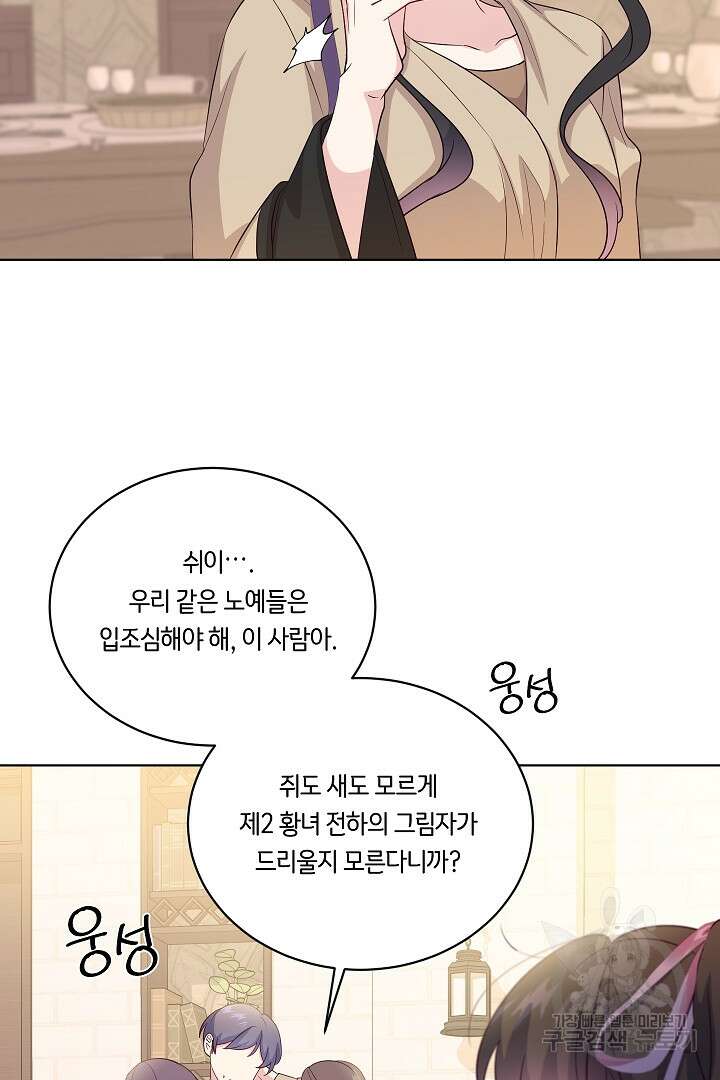 이 세계는 나의 것 32화 3