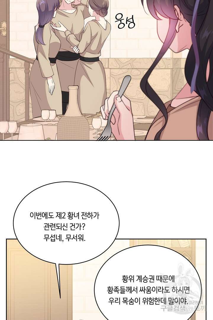이 세계는 나의 것 32화 4