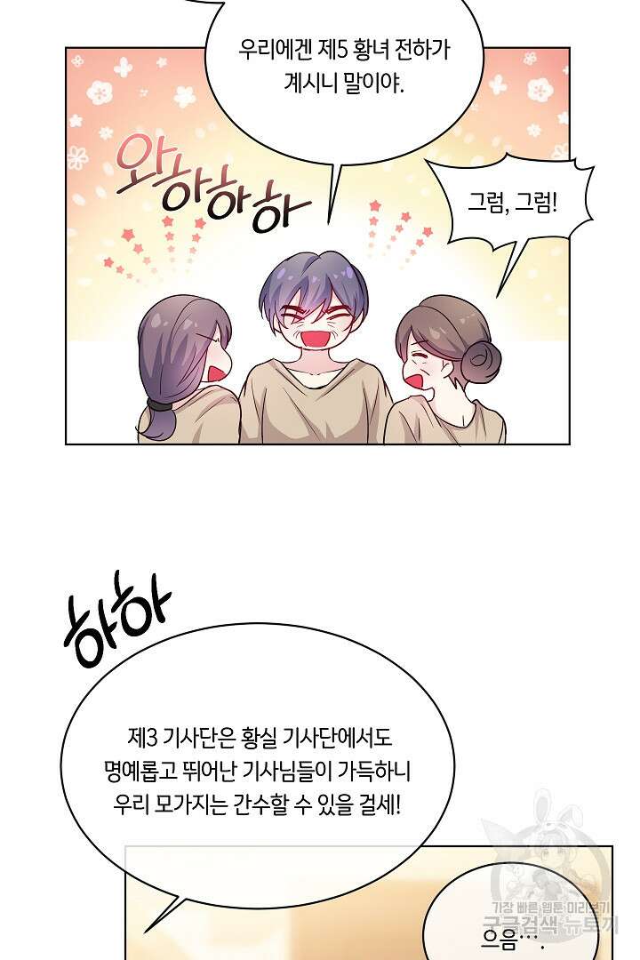 이 세계는 나의 것 32화 6