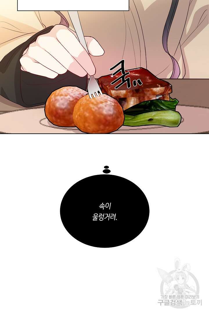 이 세계는 나의 것 32화 8