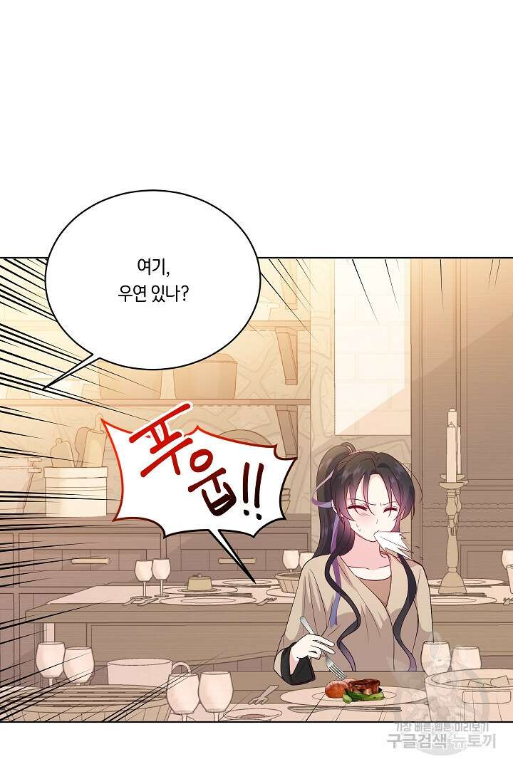 이 세계는 나의 것 32화 9