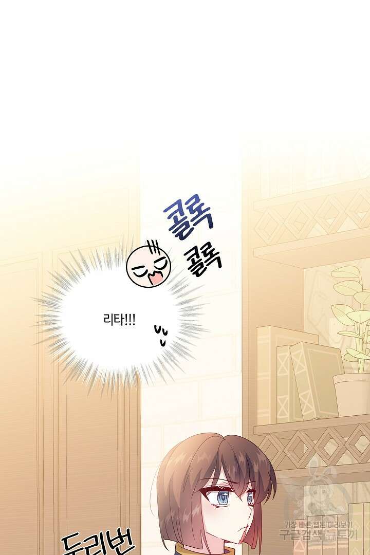 이 세계는 나의 것 32화 10