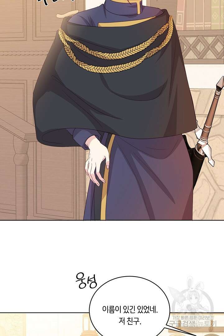 이 세계는 나의 것 32화 11