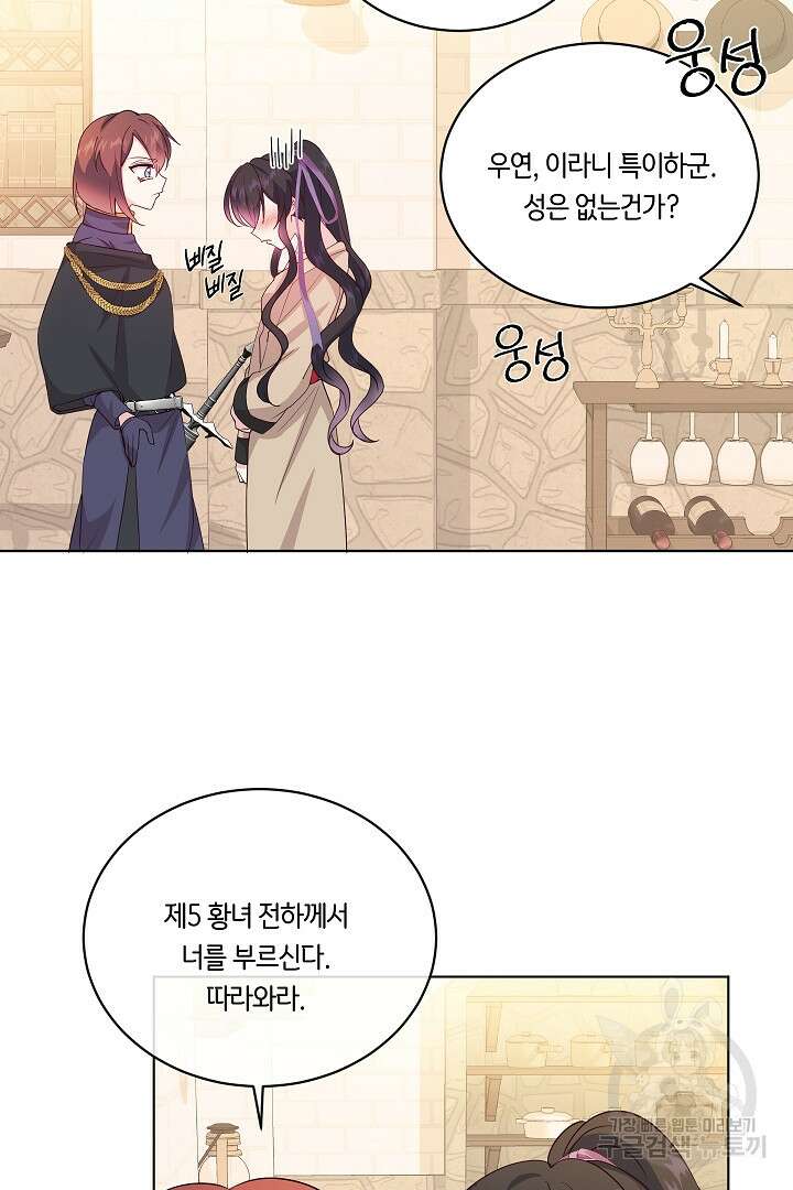 이 세계는 나의 것 32화 12