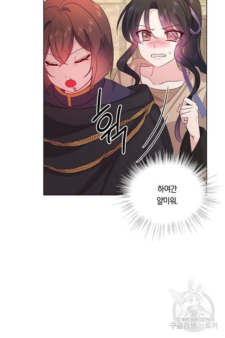 이 세계는 나의 것 32화 13