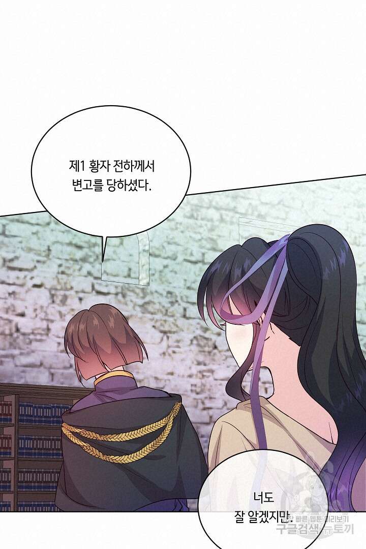 이 세계는 나의 것 32화 16