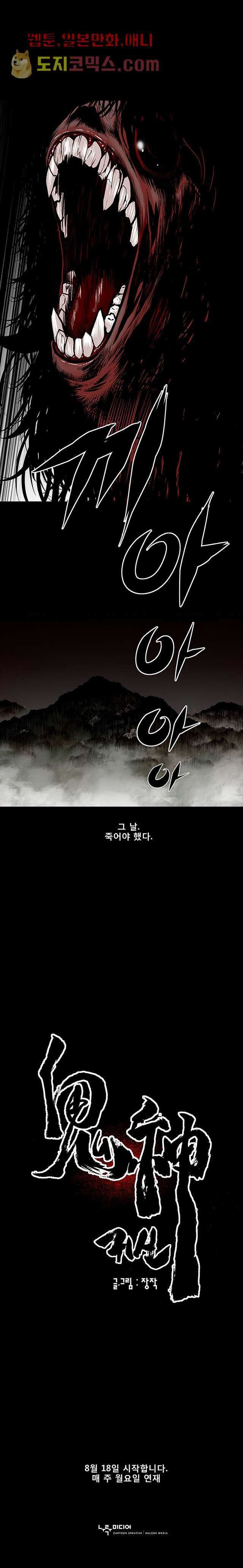귀신(다음) 1화 3