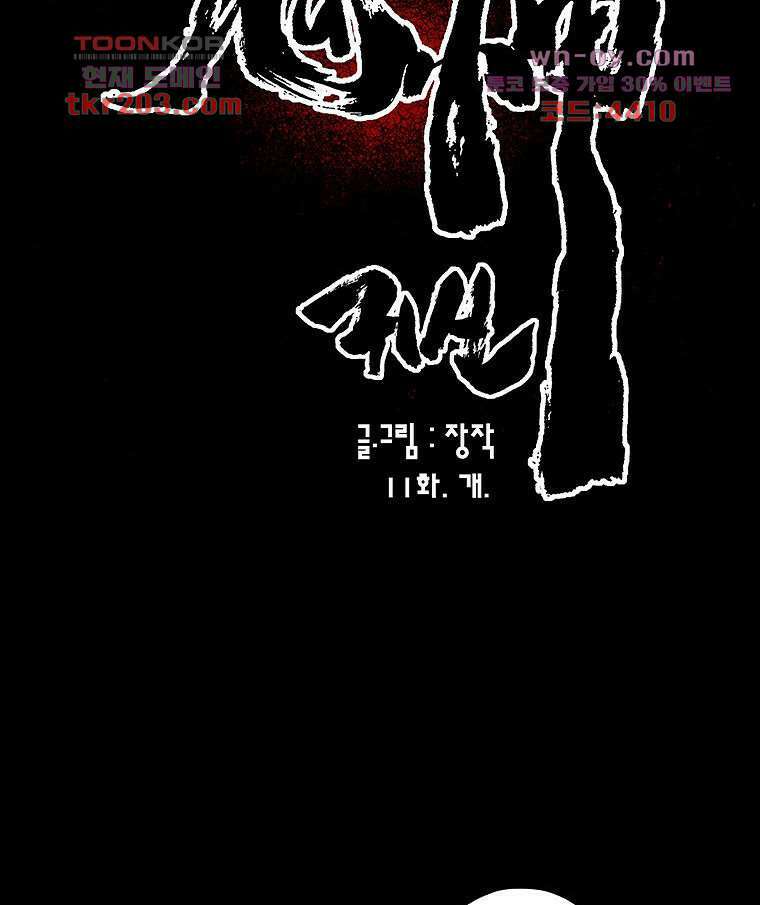 귀신(다음) 11화 2