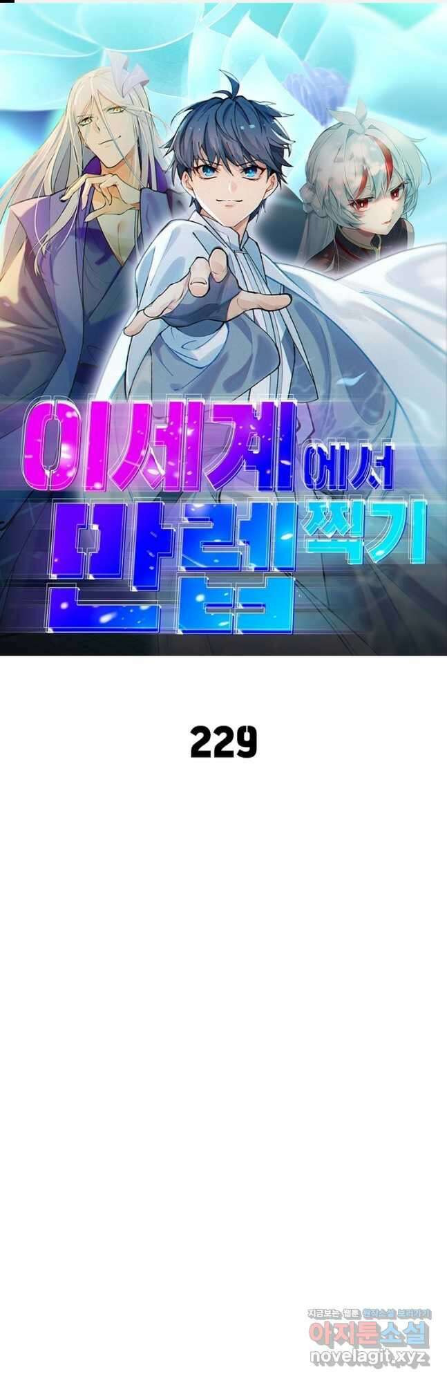 이세계에서 만렙 찍기 229화 1