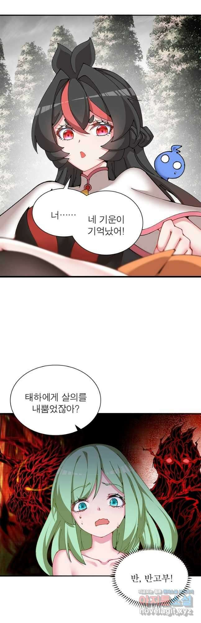 이세계에서 만렙 찍기 229화 3