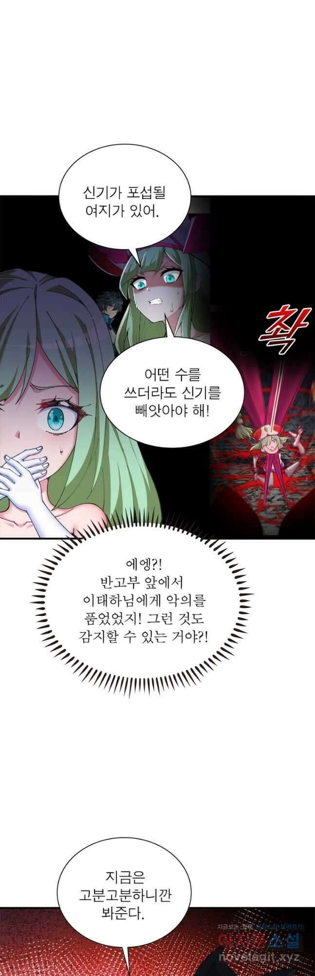 이세계에서 만렙 찍기 229화 4
