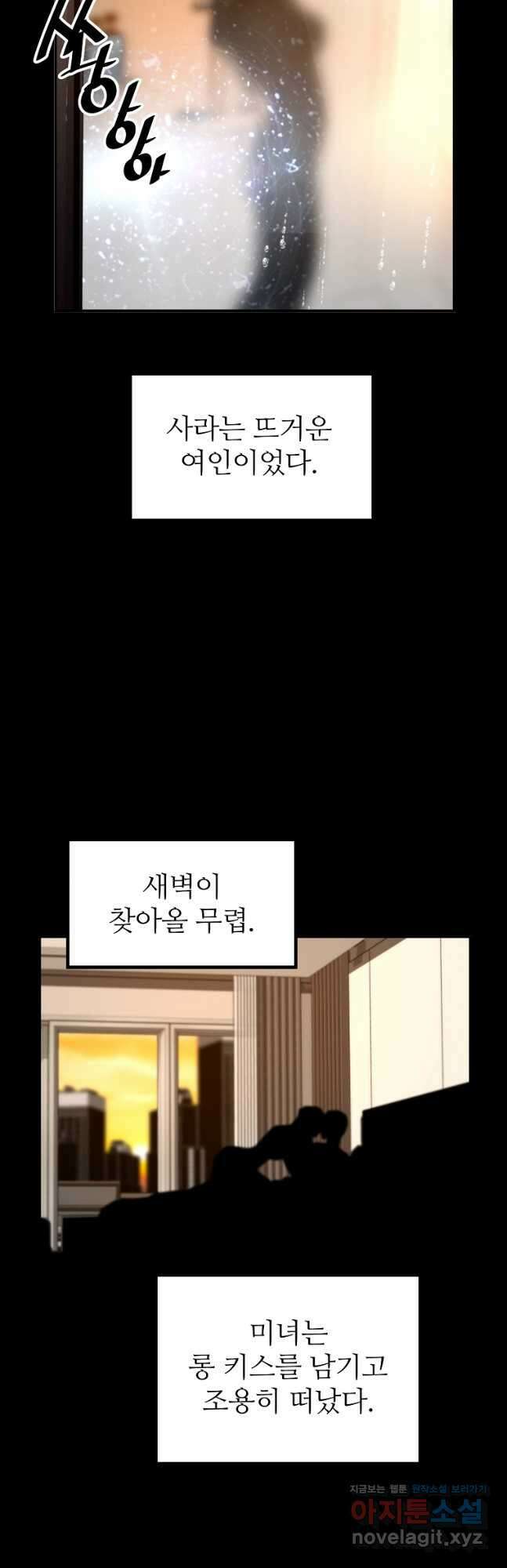 회귀의 전설 90화 2