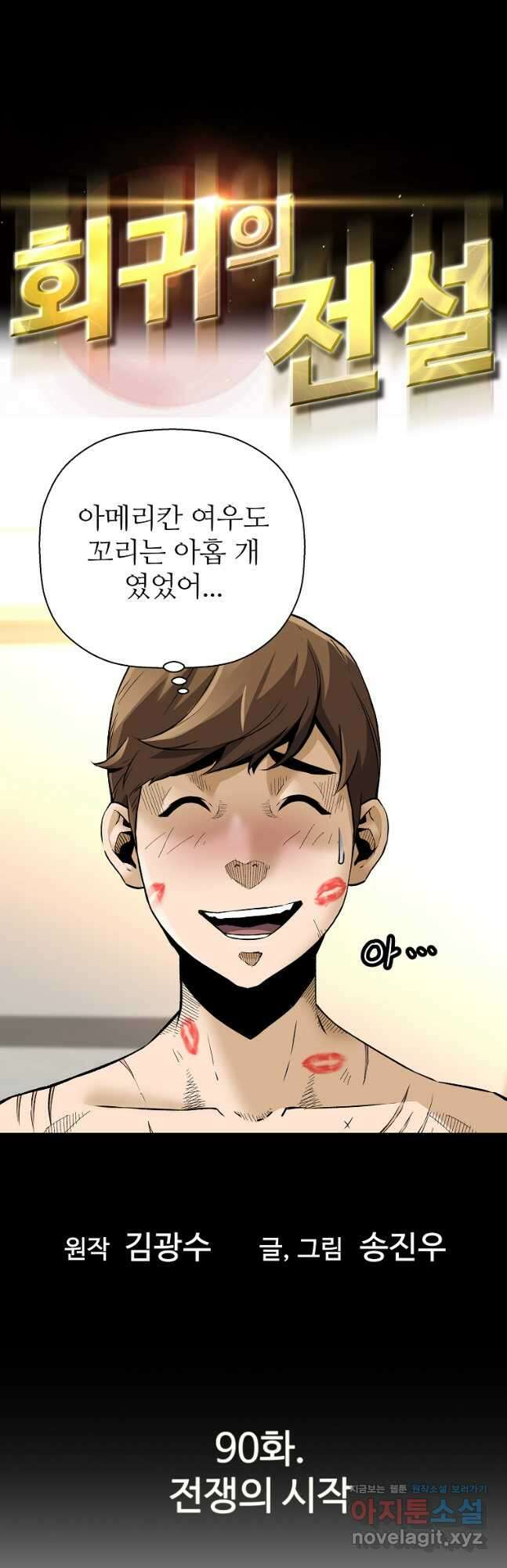 회귀의 전설 90화 4