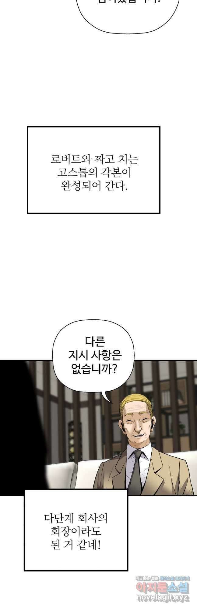 회귀의 전설 90화 6