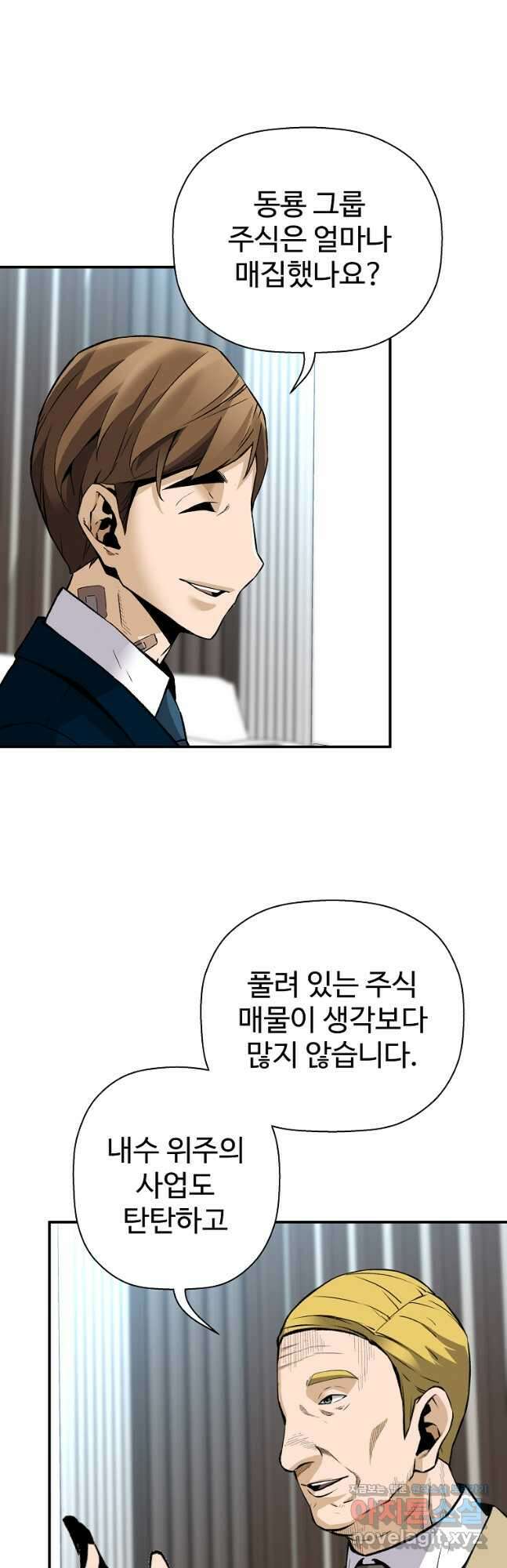 회귀의 전설 90화 7