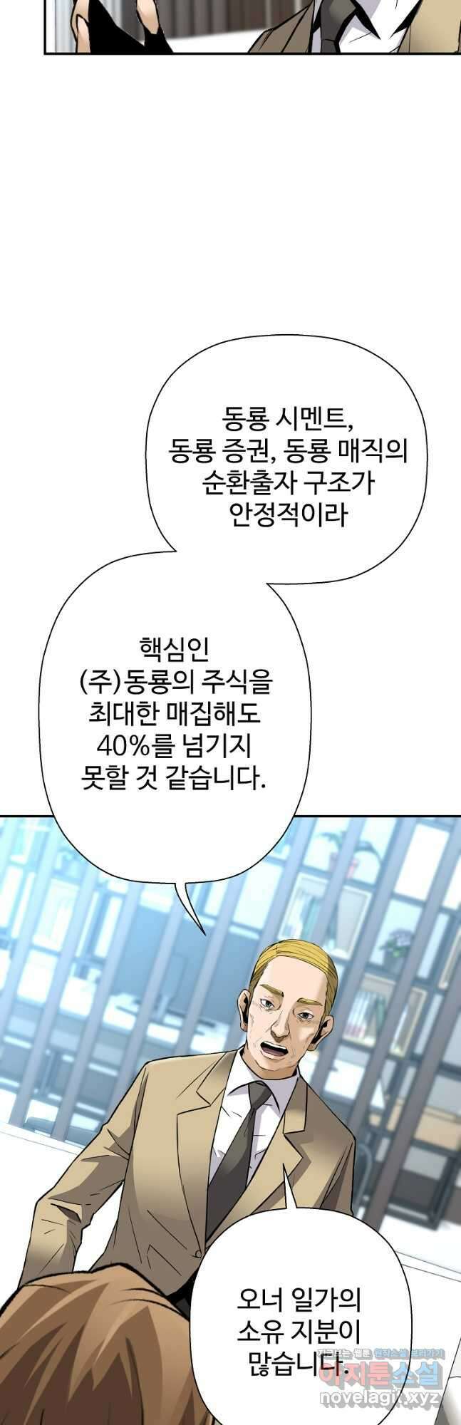 회귀의 전설 90화 8