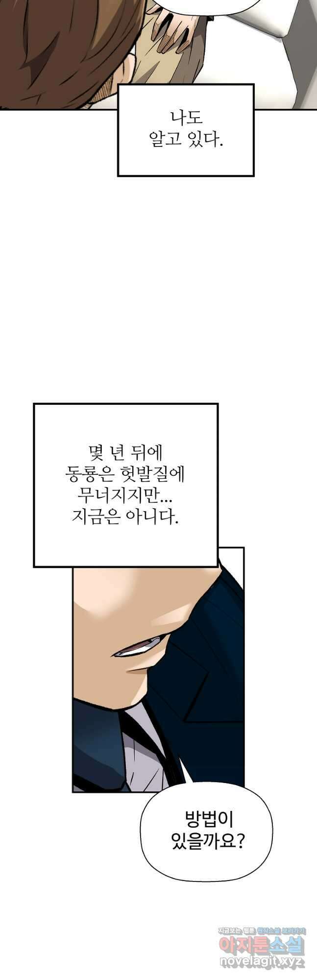 회귀의 전설 90화 9