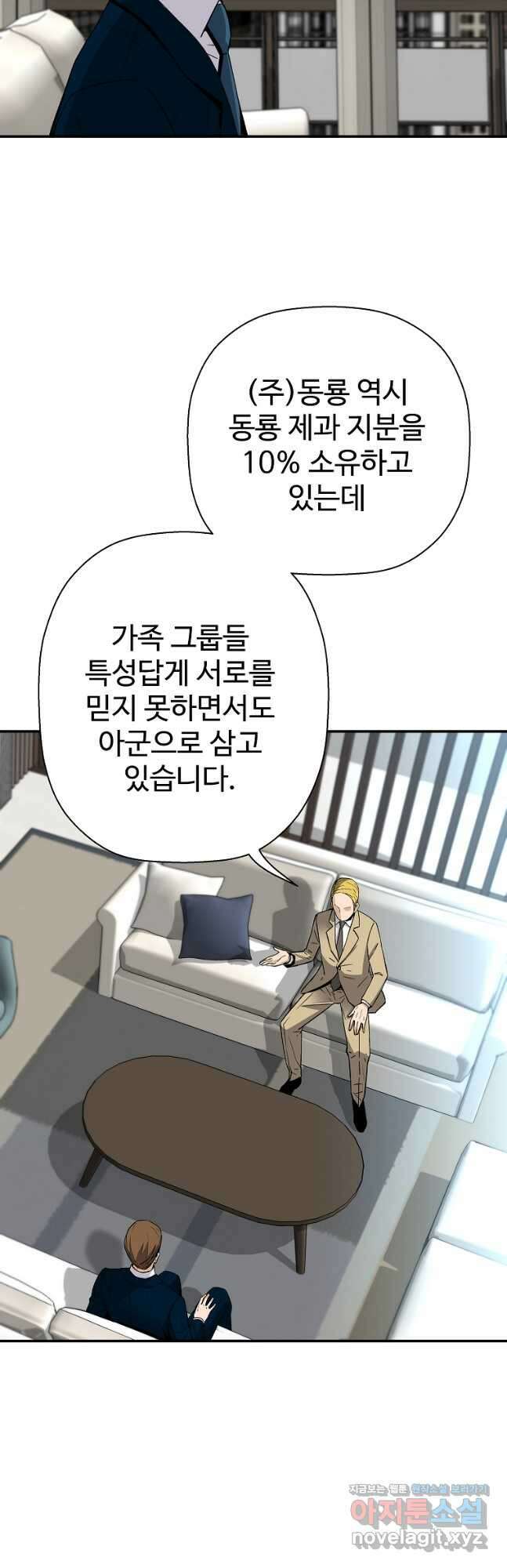 회귀의 전설 90화 12
