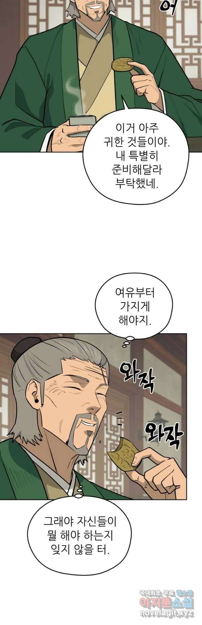 관존 이강진 94화 3