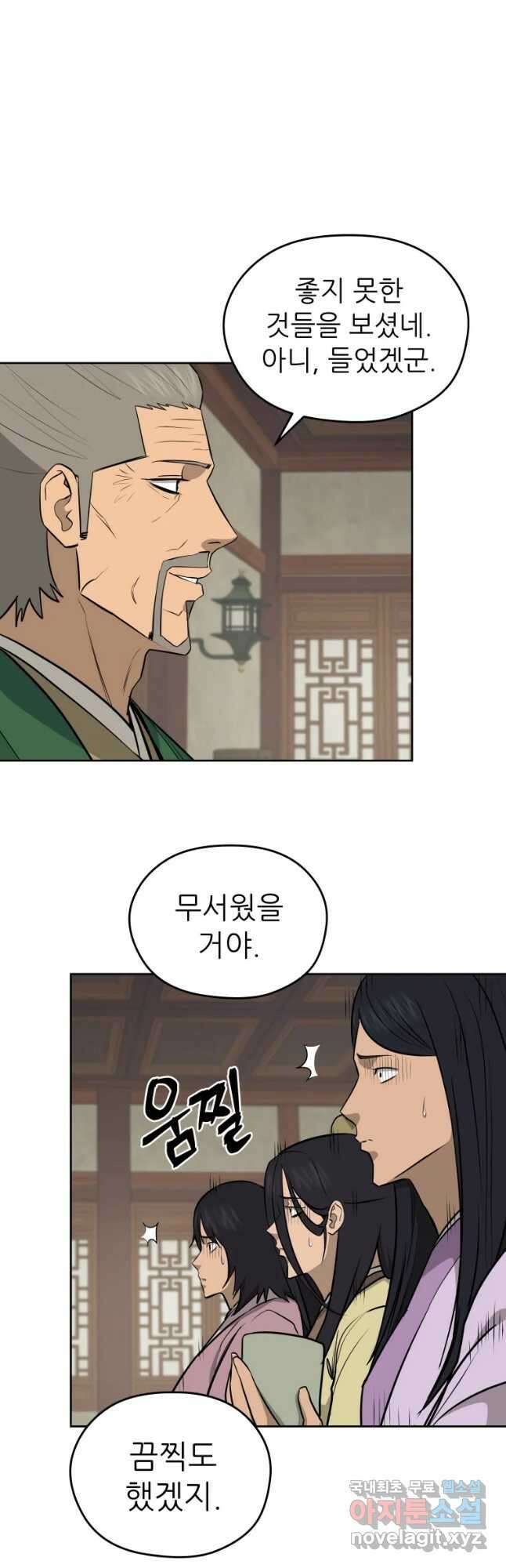 관존 이강진 94화 5