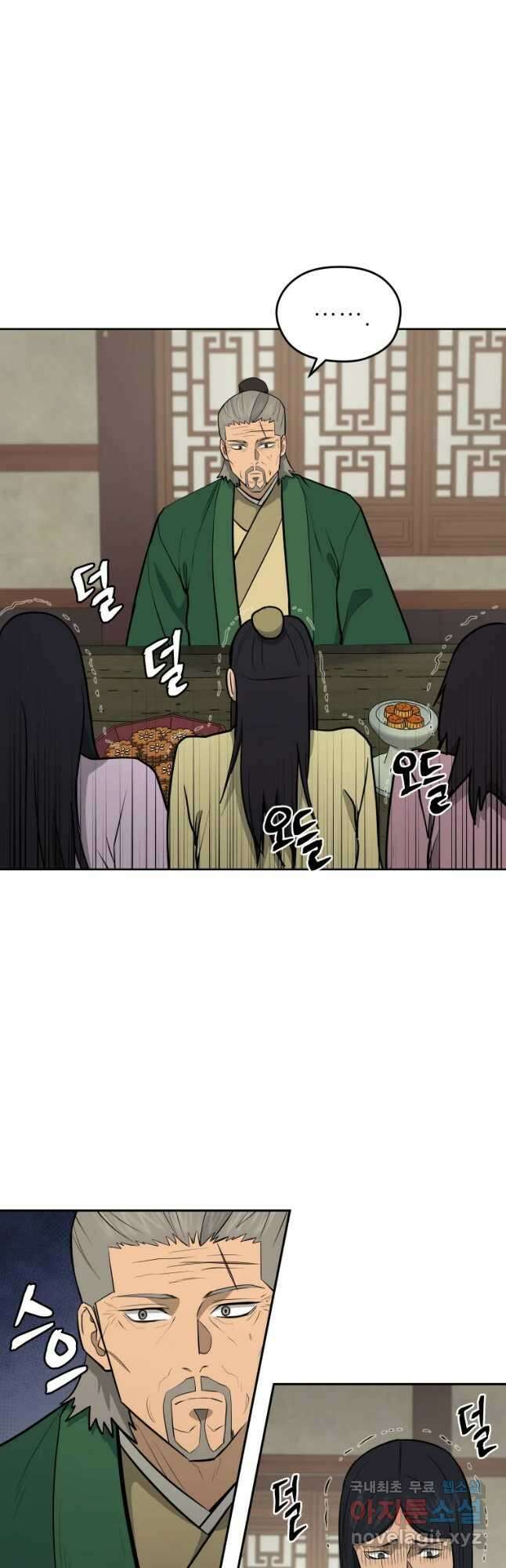 관존 이강진 94화 6