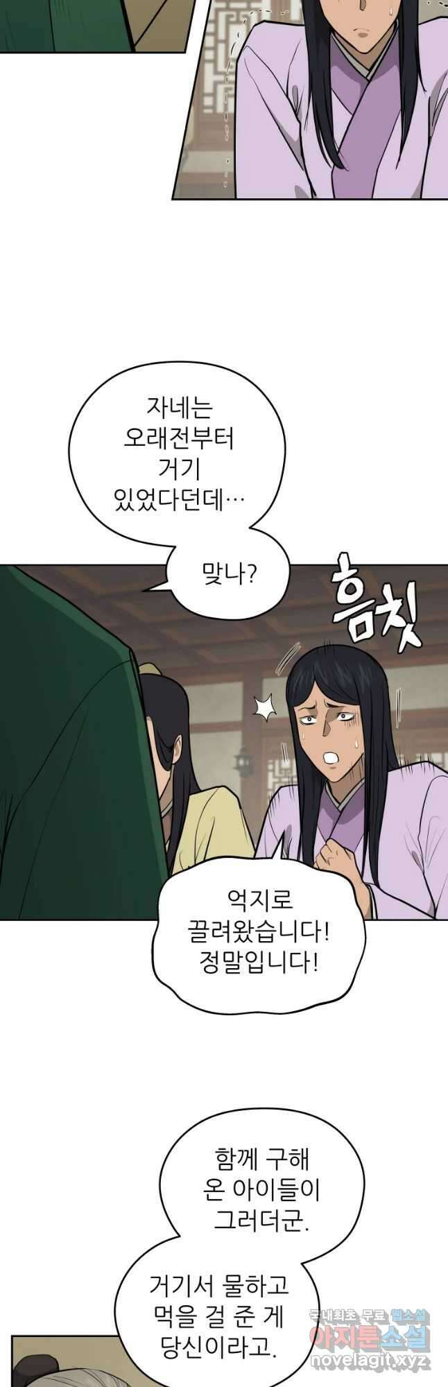 관존 이강진 94화 7