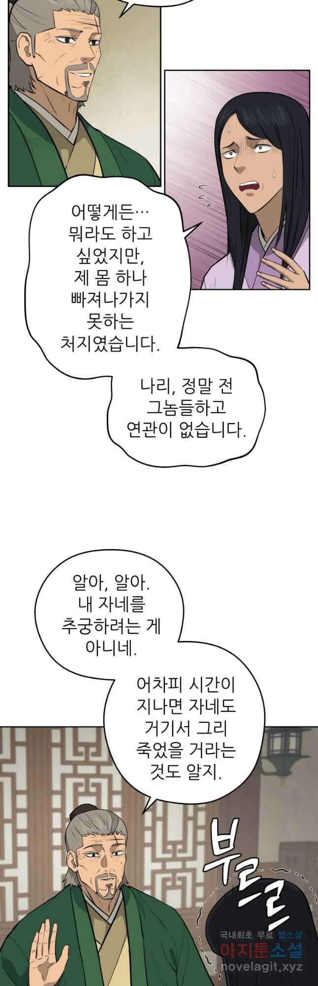 관존 이강진 94화 8