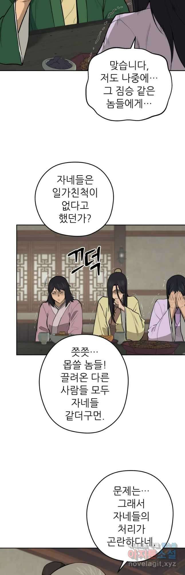 관존 이강진 94화 9